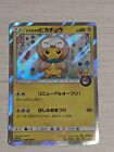 Tohoku Rowlet poncho Pikachu 088/SM-P - PROMO HOLO Pokemon Cards Japan MP
