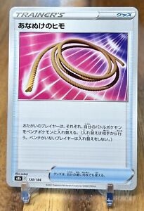 Escape Rope 130/184 S8B VMAX Climax Non Holo Pokemon Card Japanese NM