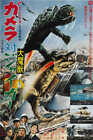 1970 GAMERA VS. JIGER JAPAN VINTAGE  SCI-FI ACTION FILM MOVIE POSTER PRINT 36x24