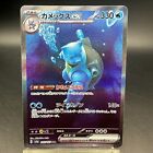 Blastoise ex SAR 202/165 Pokemon card 151 sv2a Japanese