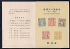 Japan    1936    Souvenir Sheet   MNH   (S4)