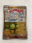 Marowak 105/165 Master Ball Reverse Foil Japanese Pokemon Card 151  US SELLER