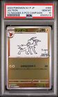 PSA 10 GEM MINT Nagaba Jolteon 064/SV-P Promo Japanese Pokemon Card 2023 Yu PCG