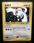 LUGIA - JAPANESE NEO GENESIS - POKEMON HOLO - CARD #249 - SWIRL!! (EX/NM)