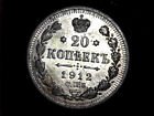 1912 Russia 20 Kopeks Silver Coin Russian Empire