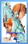 Toaru Majutsu no Index Vol.29 / Japanese Manga Book  Comic  Japan  New