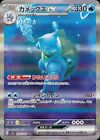 Blastoise ex SAR 202/165 sv2a Pokemon Card 151 MINT HOLO Japanese