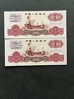 China RARE Banknotes Lot Of 2 1960 1 Yuan #879c UNC Sequential