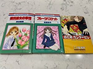 Triple Manga Set - Nodame Cantabile, Fruits Basket, Kare Kano JP Volume 1