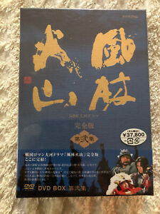 風林火山NHK大河ドラマDVD BOX 第弐集 Furin Kazan ６ DVD box set new! 新品！Gackt！