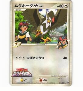 Staraptor 018/022 2009 Arceus Movie Promo Non-Holo Japanese Pokémon Card