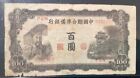 1943 CHINA PUPPET BANK PAPER MONEY - 100 YUAN BANKNOTE!