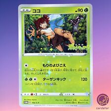 Koko (Coco) 106/S-P PROMO 2020 Movie Zarude Japanese Pokemon Card