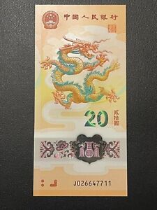 New Listing2024 China 20 YUAN Lunar Series New Year Dragon Plastics Banknotes, SN:026647711