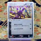 Umbreon 062/080 EX Team Magma vs Aqua 2003 Japanese Pokemon Card (A rank)