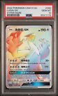 PSA 10 GEM MINT Lugia GX 080 CSM2.1C Pokemon TCG Card 2023