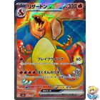 Charizard ex 185/165 SR Pokemon Card Japanese Pokemon Card 151 SV2a 2023
