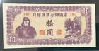1944 CHINA PUPPET BANK PAPER MONEY - 10 YUAN BANKNOTE!