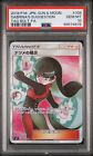 PSA 10 Sabrina's Suggestion 109/095 Full Art SR Pokemon Card Tag Bolt Japanese