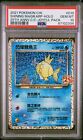 Pokemon 2021 Shining Magikarp 10/25 CHINESE 25th Anniversary PSA 10 GEM MT -34