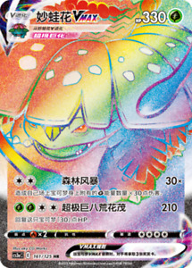 Pokemon PTCG S-Chinese Card Sword & Shield CS3a-161 Venusaur VMAX Holo Full Art
