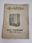 Soviet industrial fridge manual