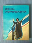 1973 Aeroflot Day Aviation Aireplane Soviet Airlines Photo album Russian book