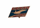 CCCP ILLY Tu-144 jet supersonic Aircraft Aeroflot Pin Badge Russian Soviet USSR