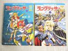 LANGRISSER II 2 Novel Complete Set 1&2 ATARU KAMII Japan SNES Fan Book 1994 KD