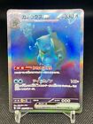 Blastoise ex SAR 202/165 SV2a Pokemon Card 151 Japanese 2023 Nintendo TCG EX