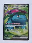 Pokemon Card Japanese Venusaur ex SR 184/165 sv2a Scarlet & Violet 151 NM JP