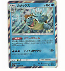 Blastoise 023/095 sm9 2018 Tag Bolt Holo Japanese Pokémon Card NM