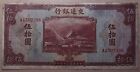 1942 COMMUNICATIONS BANK CHINA 50 YUAN TRAIN LARGE RARE BANKNOTE ADD  COLLECTION
