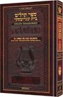 ARTSCROLL Hebrew/Spanish Español Interlinear Pocket Size Tehillim Psalms
