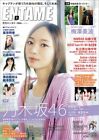 ENTAME Aug 2023 Japanese Magazine Minami Umezawa RaMu Umi Shinonome New