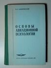 Russian Book Aviation Psychology Aeroflot Air Plane Aircraft SOVIET