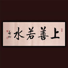 JIKU HANDPAINTED ORIENTAL ASIAN ART CHINA CALLIGRAPHY ARTWORK-Qi Gong启功&上善若水