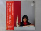 Tomoko Aran Memory weakness Warner Bros. Records L-12502W Japan promo  LP OBI