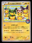 Poncho Wearing Pikachu 274/XY-P Promo Pokemon Card Japanese Mega Battle B60