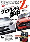 Option June 2024 Japan Car Magazine No.569 : JDM Custom Remodeling Tune Dress Up