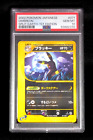 PSA 10 Pokemon Card Umbreon 071/088 1st Japanese Split Earth e Series 2002
