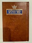 Tehillim/Psalms: (Artscroll Mesorah) (English and Hebrew Edition) Nosson Scherm