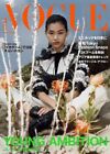 Vogue Japan Magazine March 2022