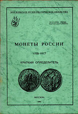 Coins of Russia and the USSR, 1700-1917 Moscow Numismatic Society, 1992. EDITION