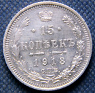 Russian Empire, Russia ,silver coin 15 kopek,1913,#2