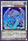 Brionac, Dragon of the Ice Barrier TW01-JP036 Secret Rare YuGiOh! Terminal World
