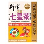 Hong Kong Hin Sang Seven Star Tea for Baby Sleep / Cry / Poor Appetite 七星茶 X 1