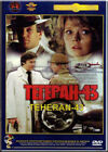 Teheran 43 DVD NTSC with English subtitles. Alain Delon, Claude Jade Tegeran 43
