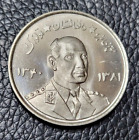 1961 Afghanistan 5 Afghanis Coin