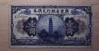 1918 KWANG TUNG CHINA 1 DOLLAR LARGE RARE BANKNOTE ADD  COLLECTION